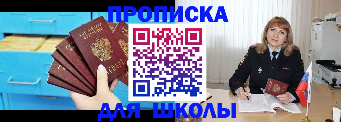 временная прописка в Иркутске
