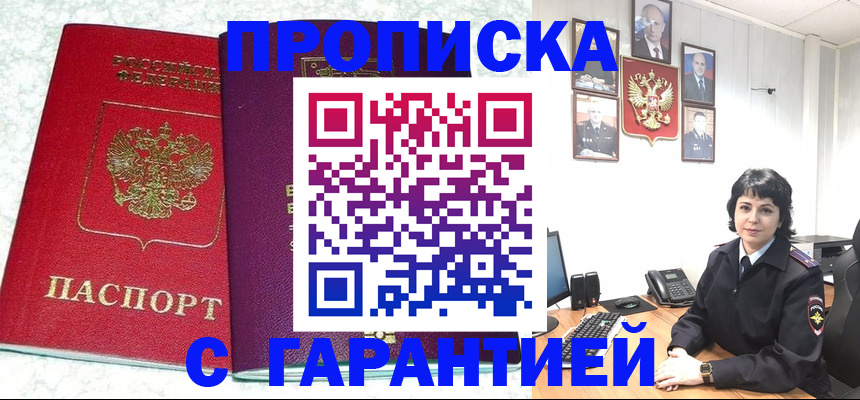 прописка от собственника в Иркутске