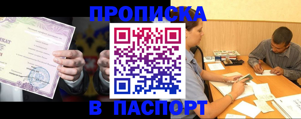 где прописаться в Иркутске