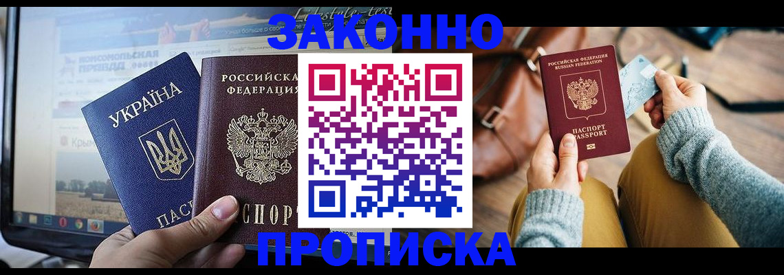 прописка паспорт в Иркутске
